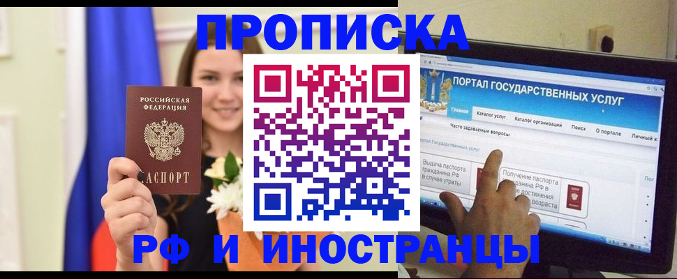 прописка 2025 в Куровском