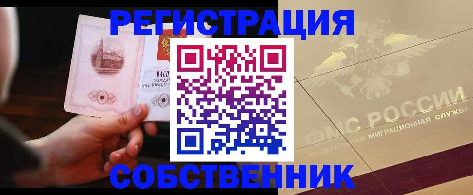 прописка регистрация в Куровском